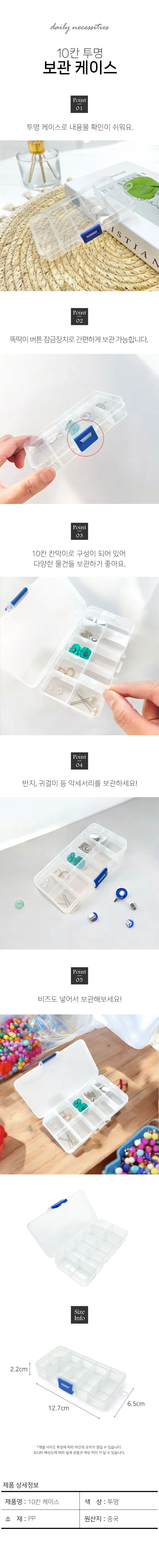 비즈 악세사리 보관케이스 10칸 칸막이박스 미니보관함 상세1