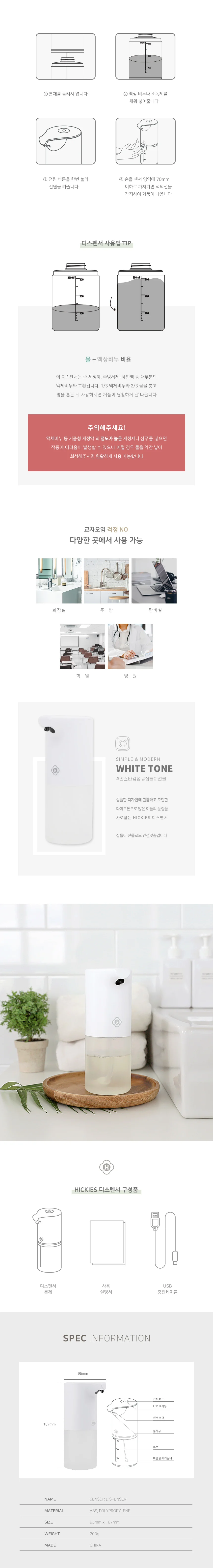 거품 디스펜서 손세정기 자동 노터치 감지기 상세5