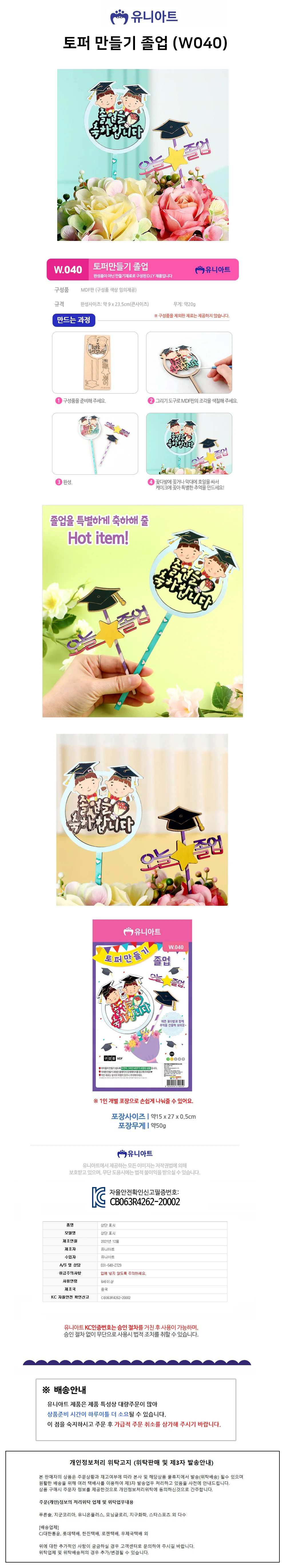 미술DIY 초등공예 책갈피 초등학생DIY 아기토퍼 토퍼 만들기 졸업 상세이미지