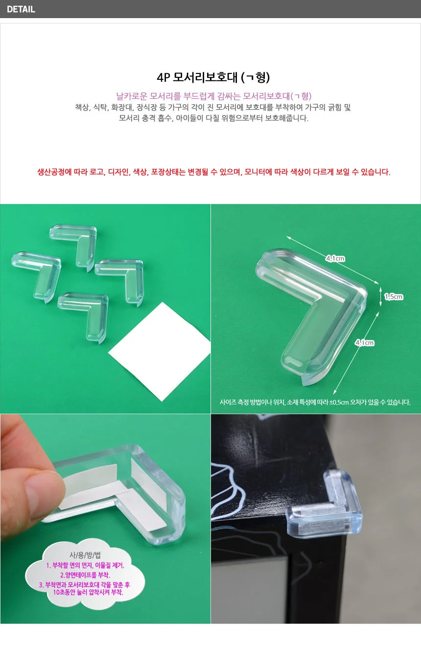 PVC 모서리 쿠션 4P 상세4