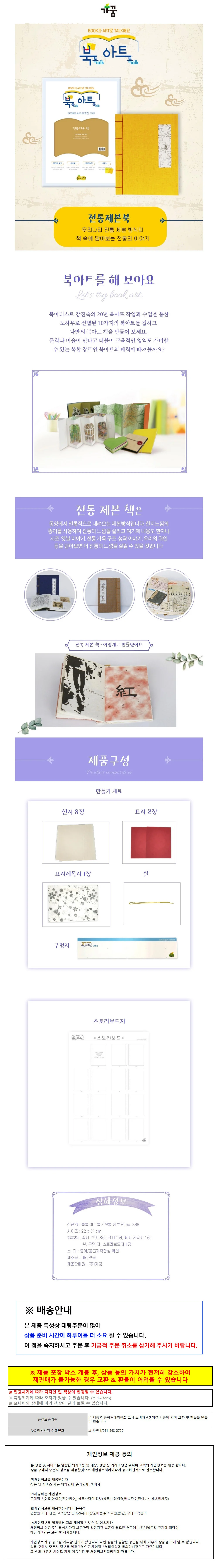EAS 유아 미술 DIY 공작 활동 북아트 제본책 홈스쿨링 상세1