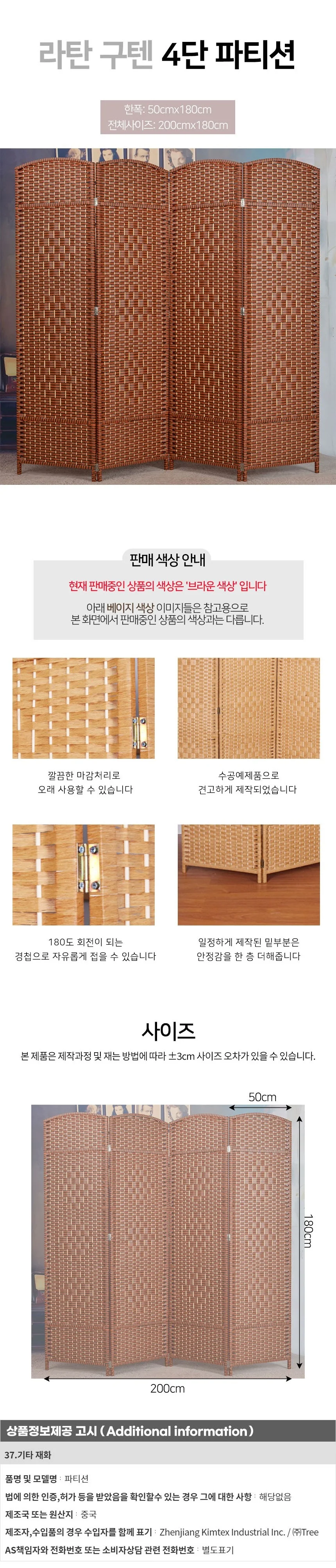 라탄 구텐 4단 파티션(180cmx200cm) (브라운) 상세1