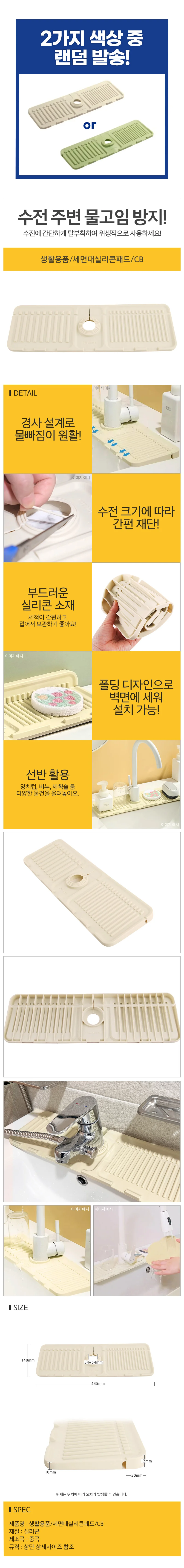 세면대 실리콘패드 욕실정리 싱크대용품 세면대용품 상세1