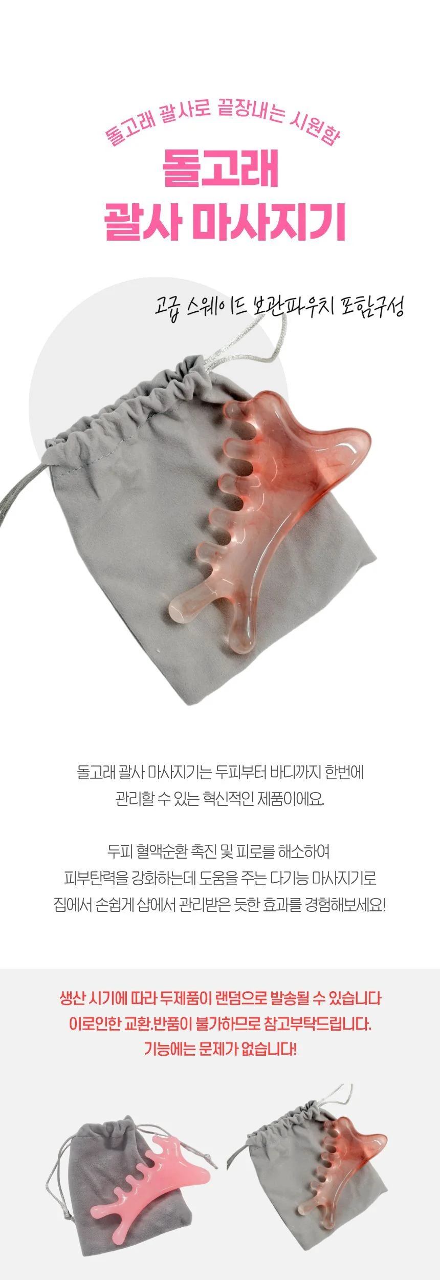 괄사 곡선형 마사지기 얼굴 바디 마사지기 파우치포함 상세1