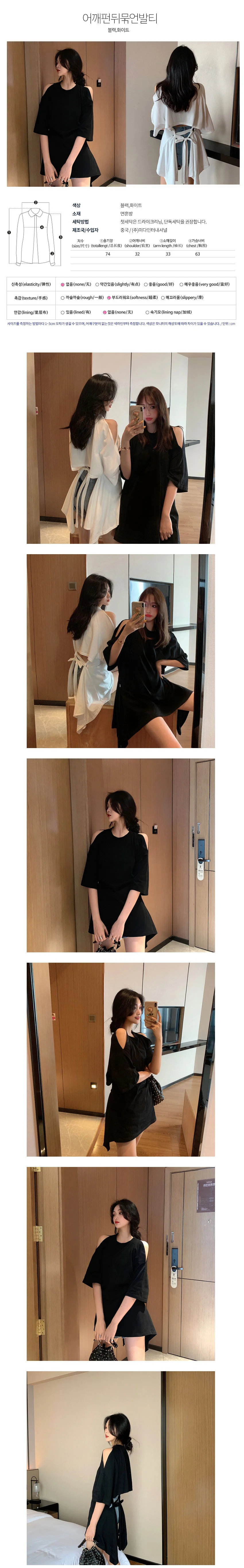 티셔츠 어깨 펀칭 뒷리본 언발란스 크롭탑 상의 상세1