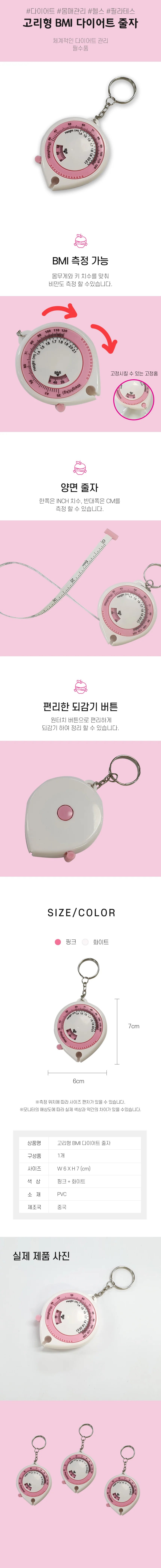 BMI 비만도 측정 허리 다이어트 줄자 1.5m DD-10832 상세3
