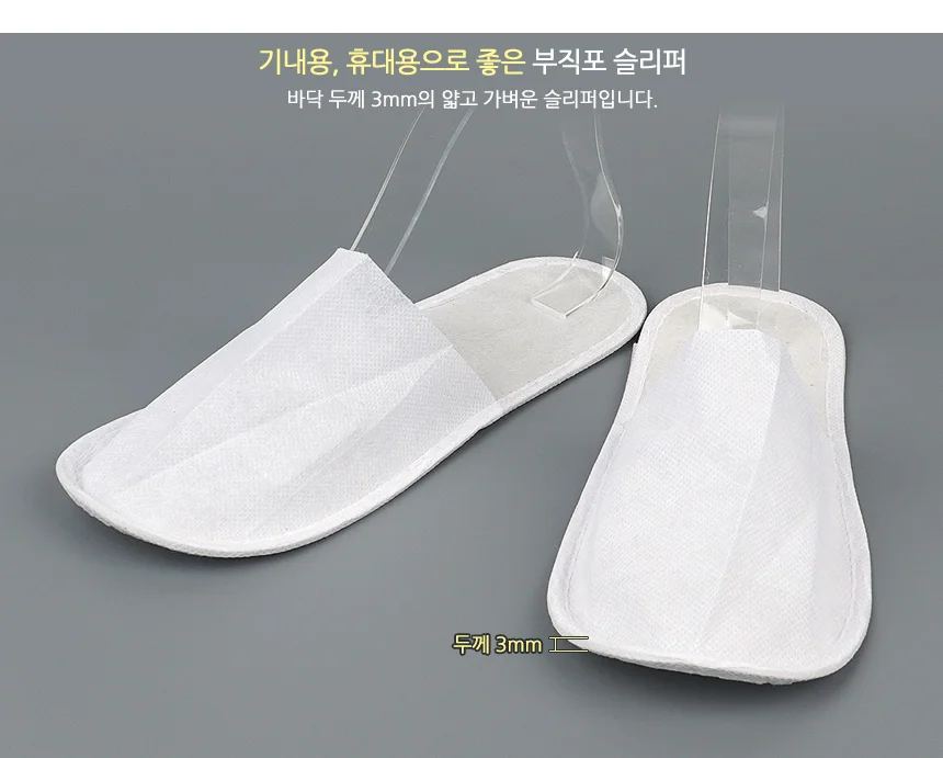 일회용 부직포 슬리퍼 상세2
