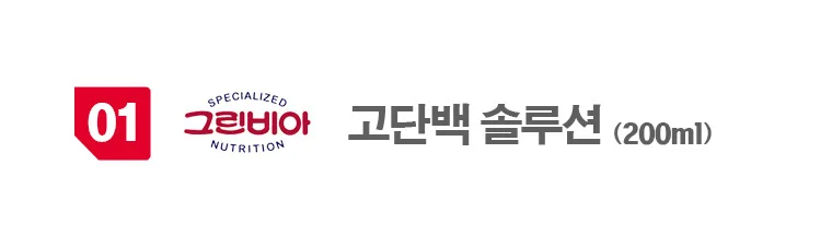 그린비아 고단백 솔루션 10캔 상세3