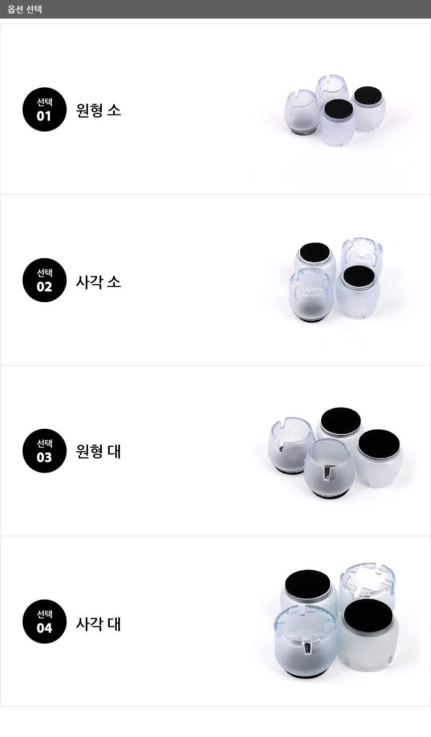 의자캡 체어슈즈 층간소음방지 4P 상세2