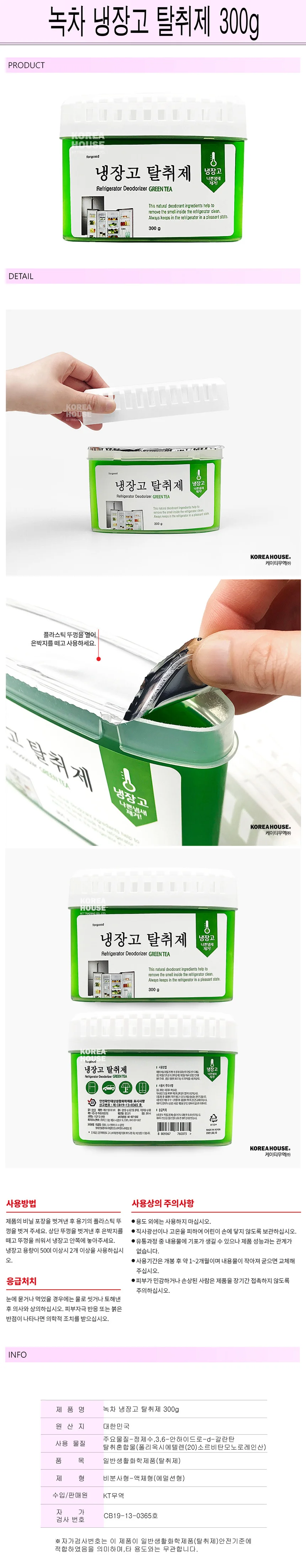 녹차 냉장고 탈취제 300g -R 상세1