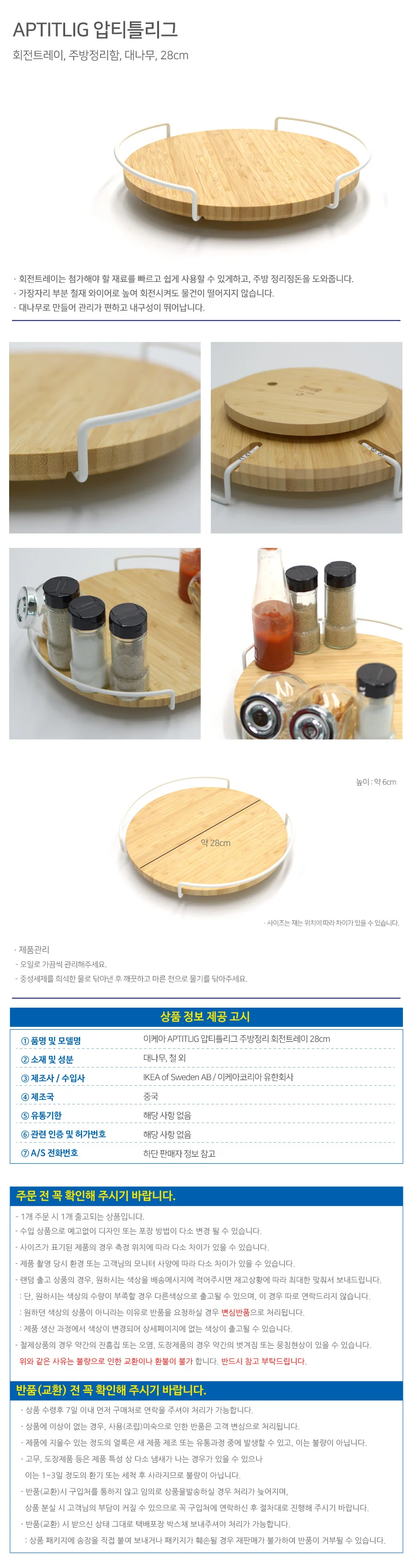 APTITLIG 압티틀리그 주방 회전트레이 28cm 상세2