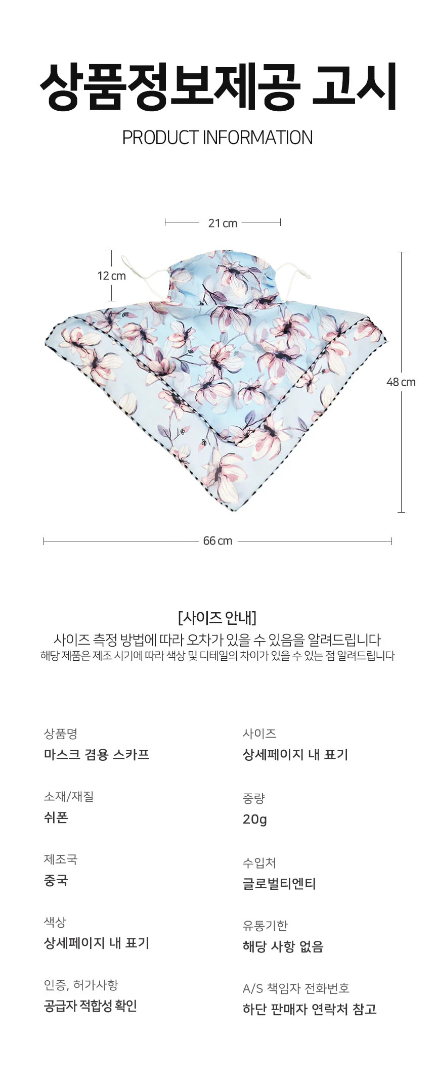 썸머 얼굴덮개 숨쉬기마스크 민트 여성멀티스카프 상세2