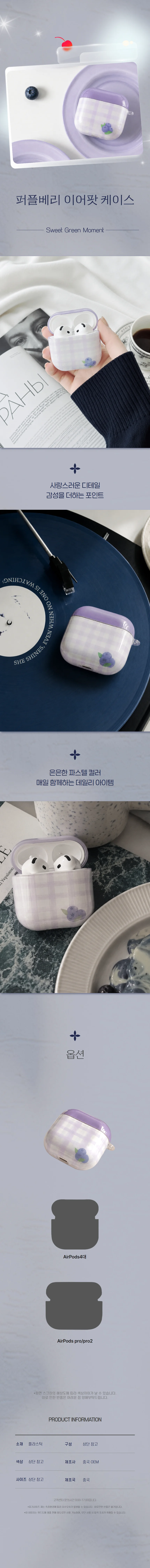 자체제작 에어팟 보호 퍼플 베리 에어팟 케이스 상세1