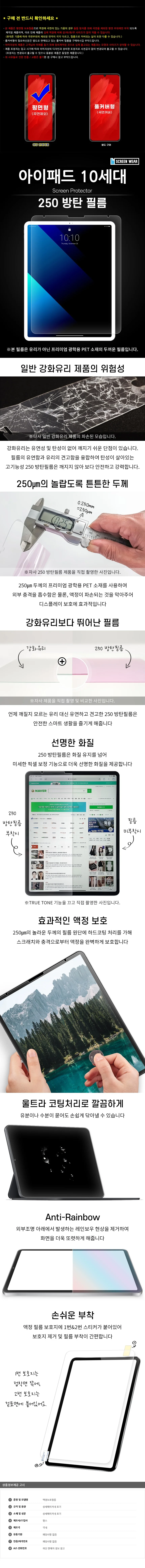 아이패드 10세대 250방탄 액정보호필름 1매 상세3