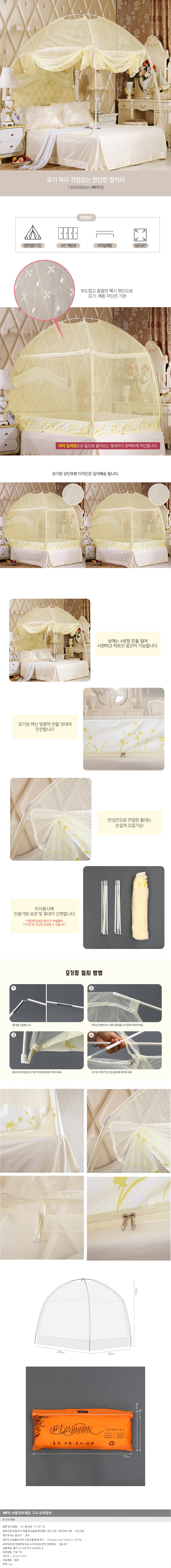 유니룸 모기장(135x200cm)(베이지) 방충망 상세1