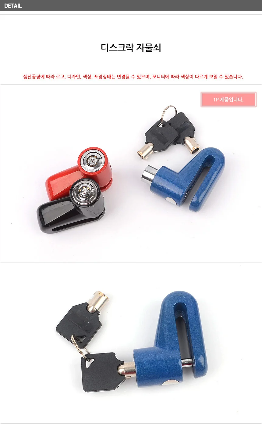 디스크락 자물쇠 상세4
