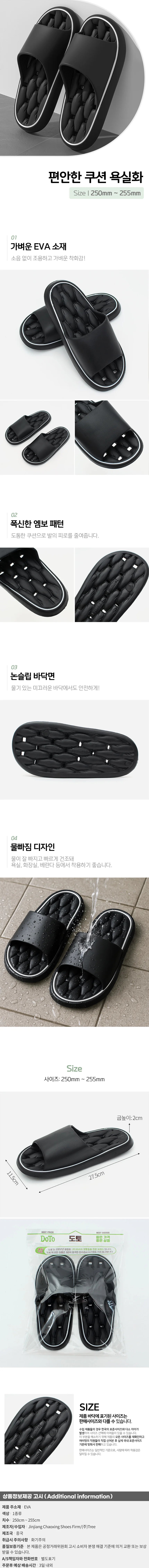 스텝온 쿠션 욕실화(250-255mm) 논슬립 물빠짐 슬리퍼 상세1