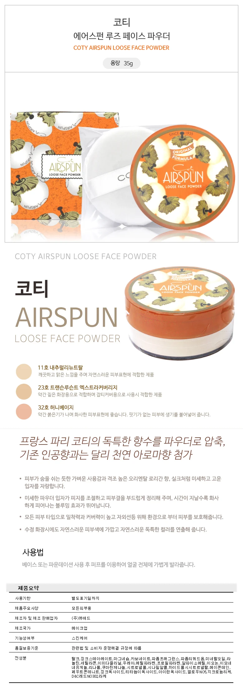 코티분 에어스펀 루즈 페이스 파우더 35g 가루분 상세1