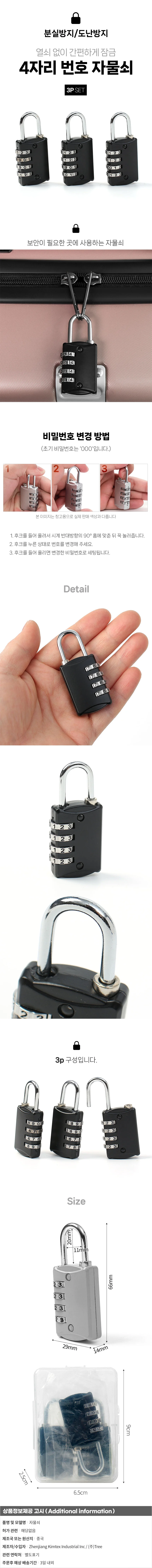 사물함자물쇠 락카자물쇠 잠금 보안 도난방지 비밀번호 자물쇠 (랙3P세트) DP61939 상세1