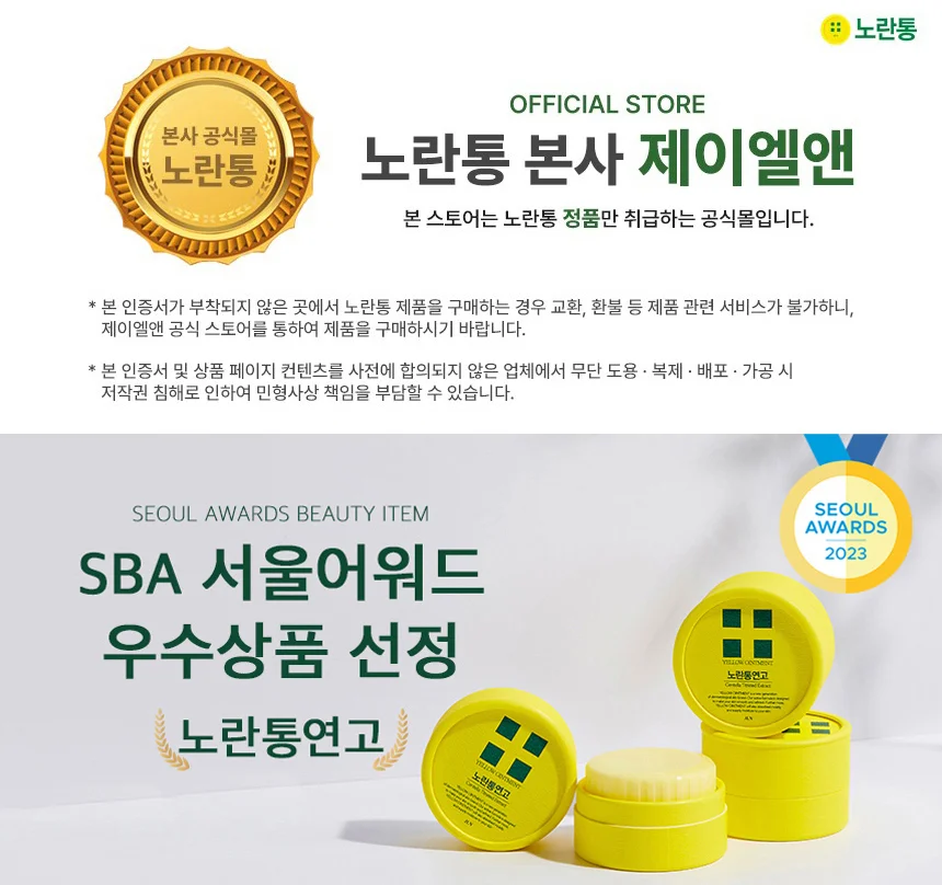 노란통연고 상처 여드름 흉터 지기전에 상처 흔적지우개 1+1 (2개) 상세1