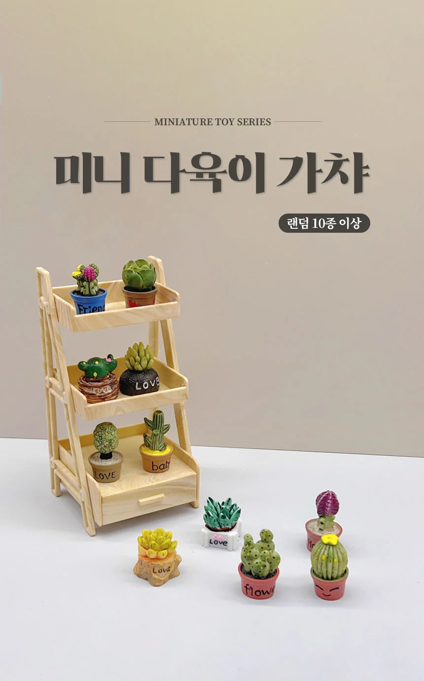 다육이 미니어처 랜덤 가챠 테라리움 화분피규어 10p 상세1
