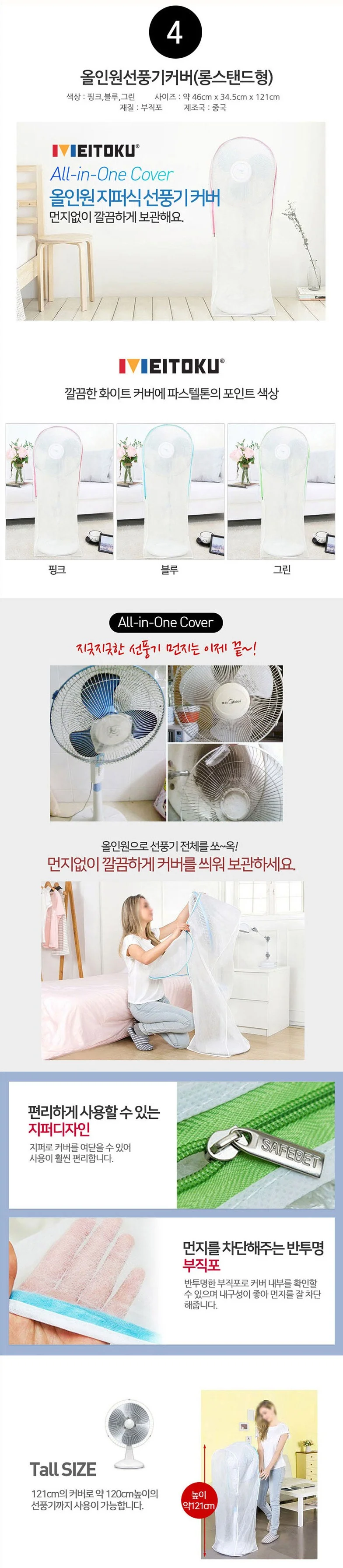 올인원 롱스탠드 선풍기커버 선풍기보관함 보관커버 상세1