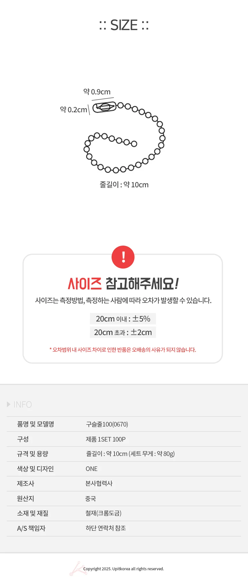 구슬줄 100mm 메탈구슬줄 열쇠고리 쇠줄 악세사리 군번줄 상세2
