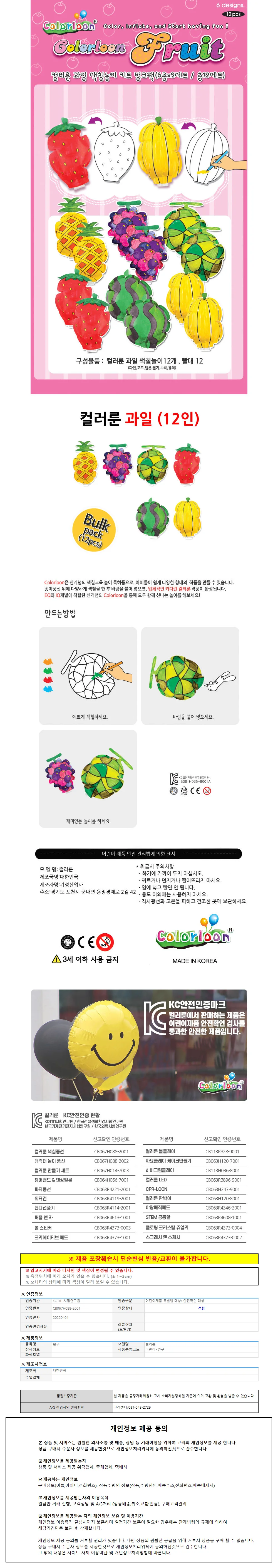 과일 컬러룬 12인 유아미술 미술놀이 상세1