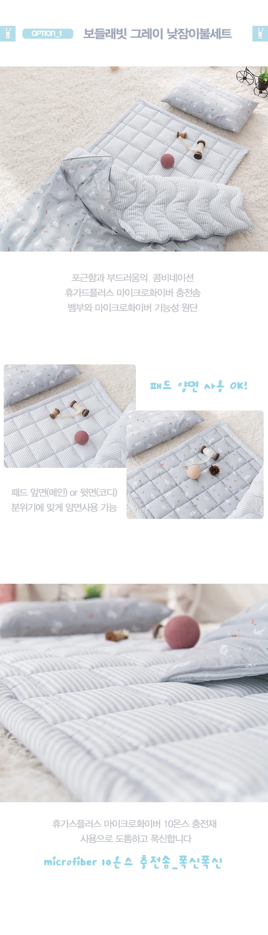 아잠 어린이집낮잠이불 뱀부마이크로 아기이불 세트 상세3