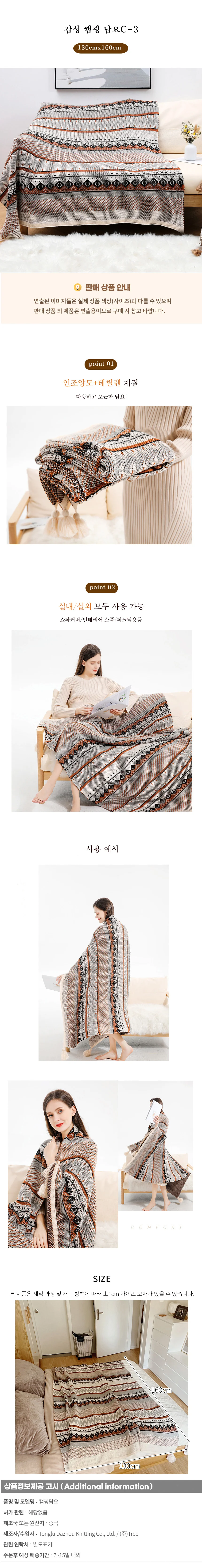감성 캠핑 담요C-3 (130cmx160cm) 상세1