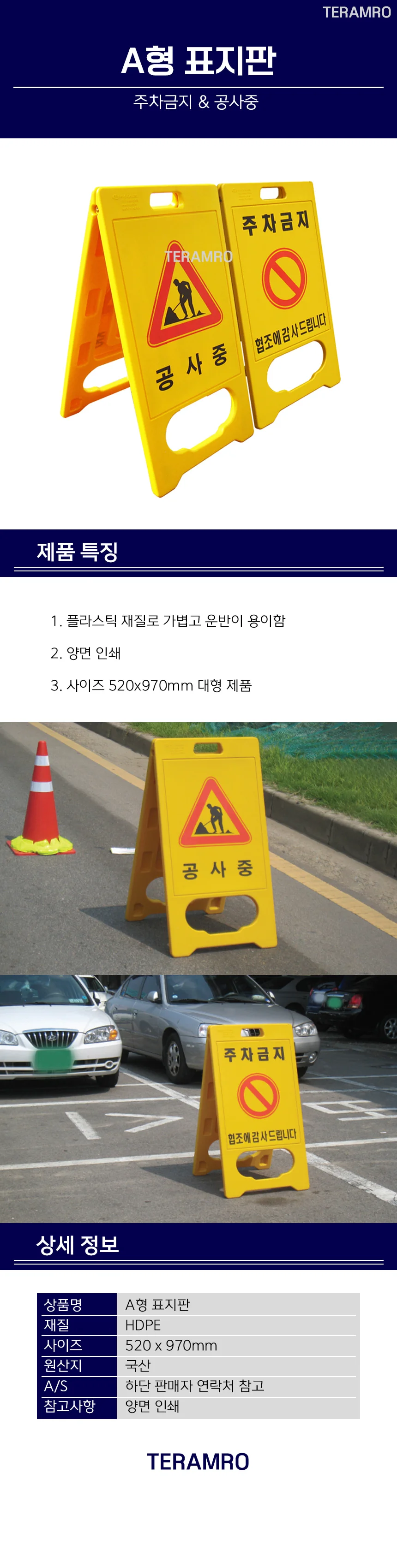 주차금지 공사중 A형 간판 520x970mm 상세1