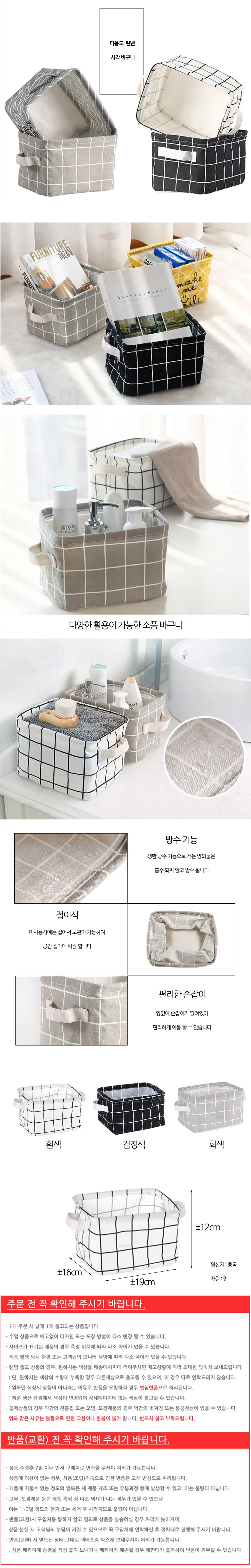 다용도 린넨 사각 바구니 화장품정리함 상세2