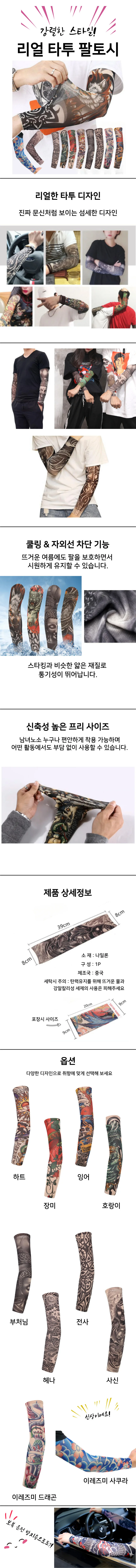 문신토시 타투 다리 긴팔소매 암슬리브 상세1