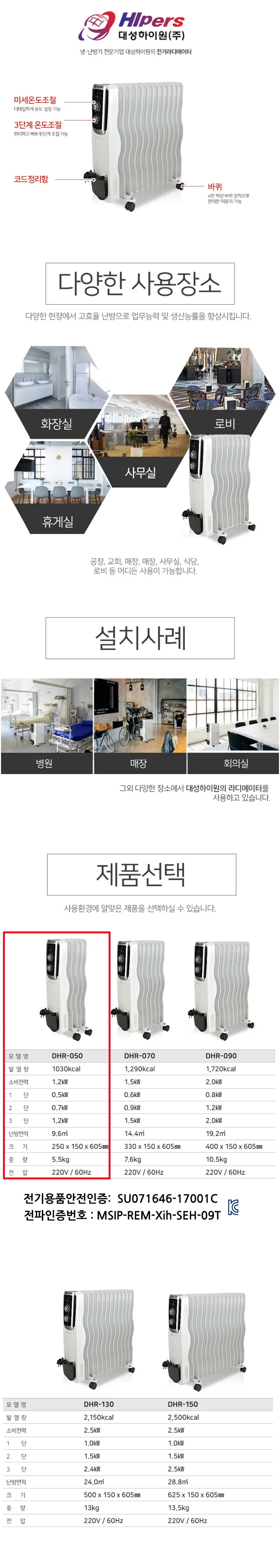 대성하이원 전기 라디에이터 5핀 히터 방열기 DHR-050 상세4