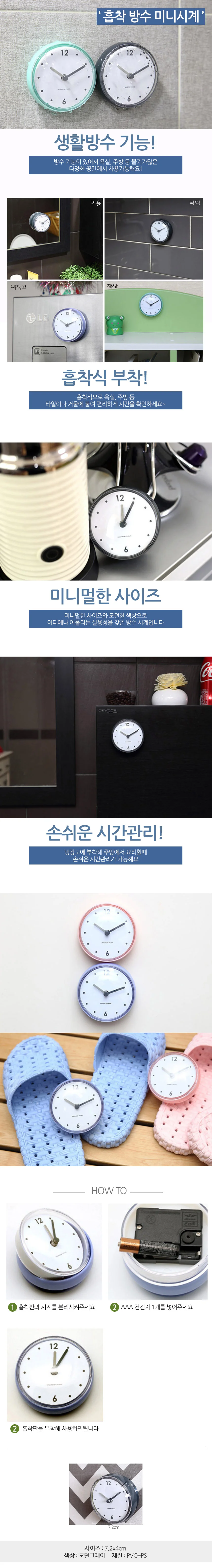 흡착 방수 미니시계 상세1