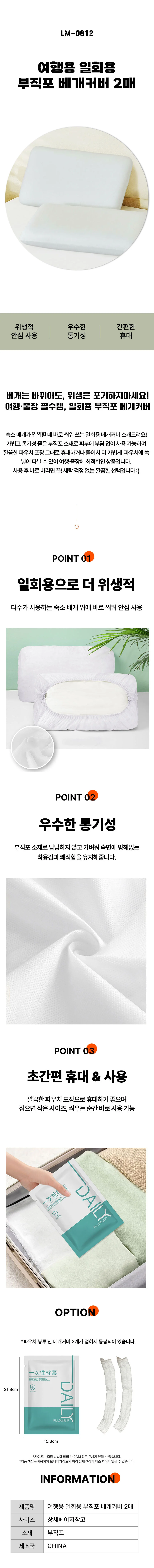 여행용 일회용 부직포 베개커버 2매 LM-0812 상세1