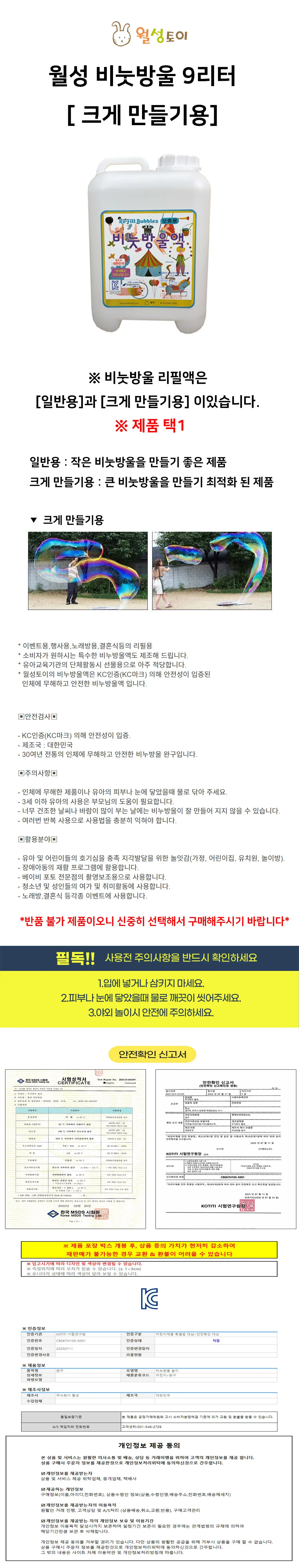 비눗방울액 10L 대형 리필액 비눗방울 버블놀이 비누 방울놀이 상세1