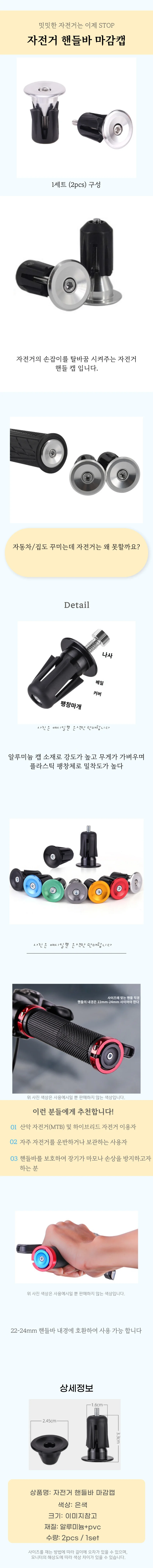 자전거 핸들바 마감캡 상세4