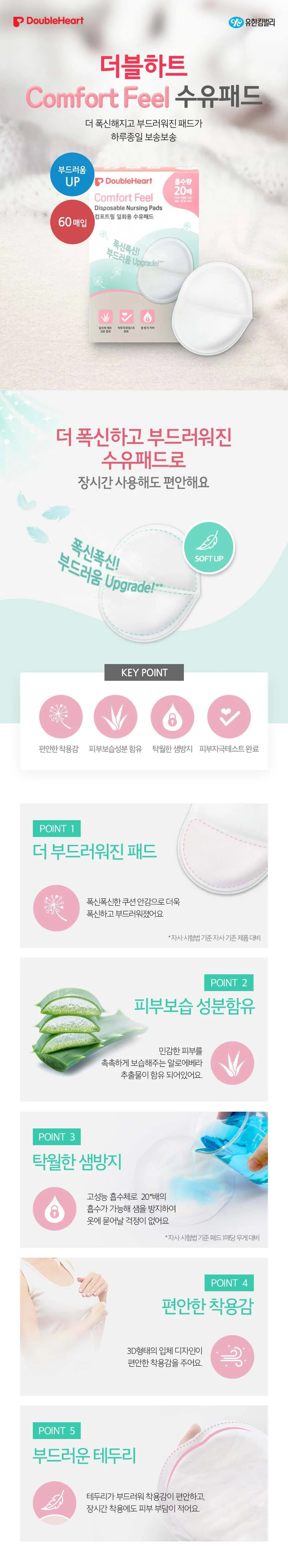 더블하트 컴포트필 수유패드( 60P) 상세1