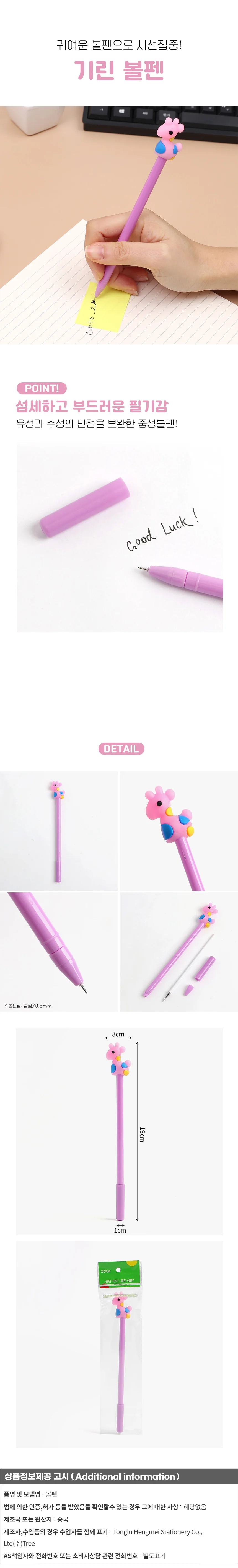 기린 디자인 중성볼펜(퍼플) 필기 학생볼펜 상세1
