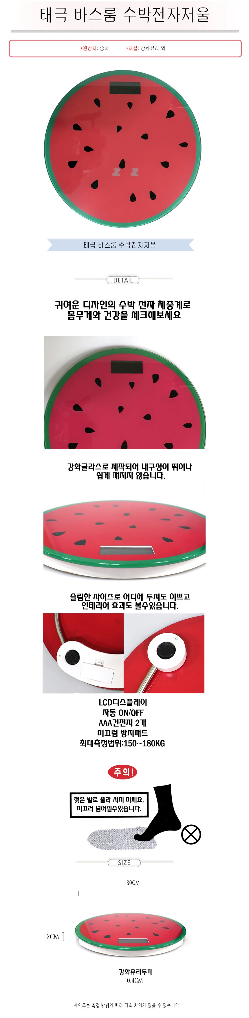디지털 체중계 가정용 몸무계 측정 전자 저울 수박 상세2