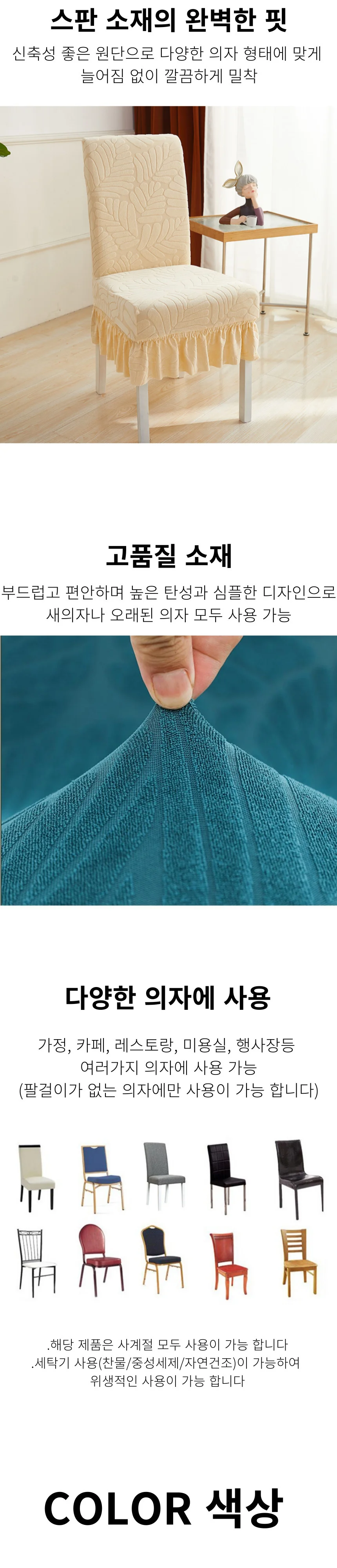고급형 벨벳 셀프 의자커버 리폼 상세3