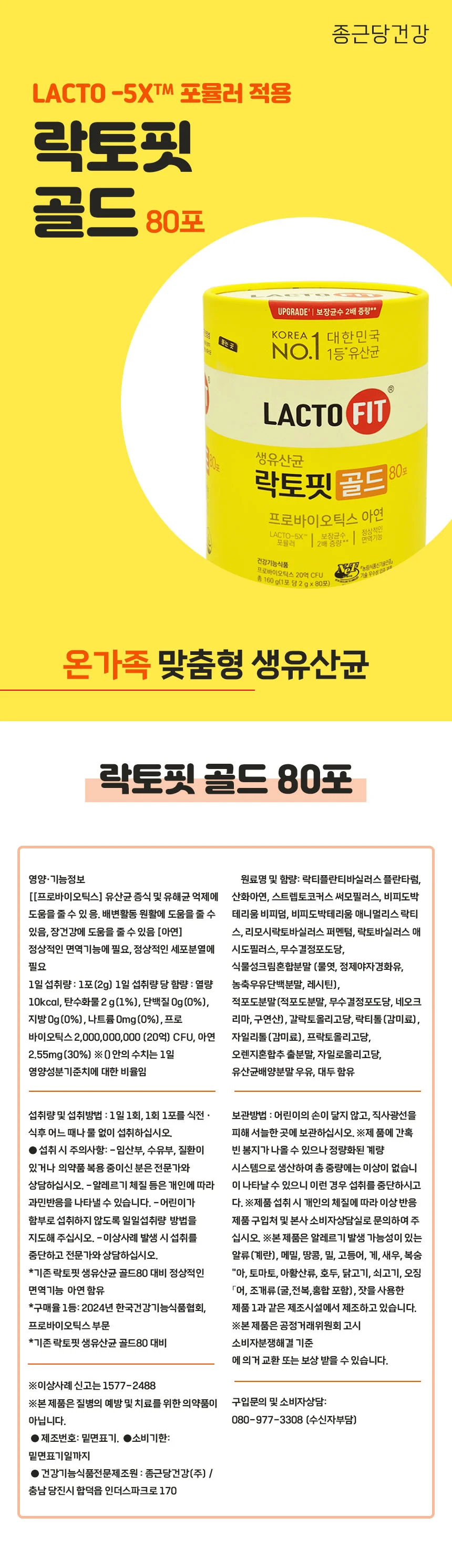 종근당건강 락토핏 골드 80포 2개 상세1