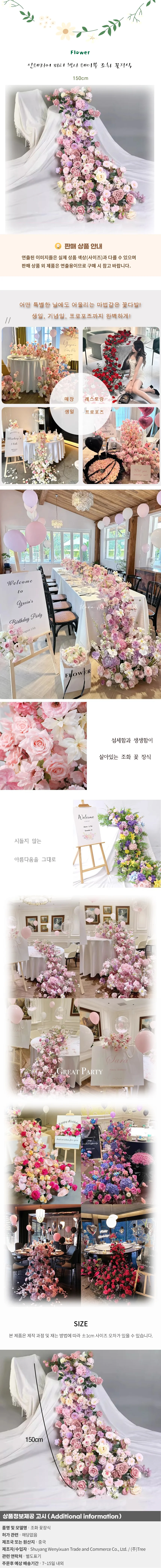 인테리어 파티 행사 테이블 조화 꽃장식S(150cm) 상세1