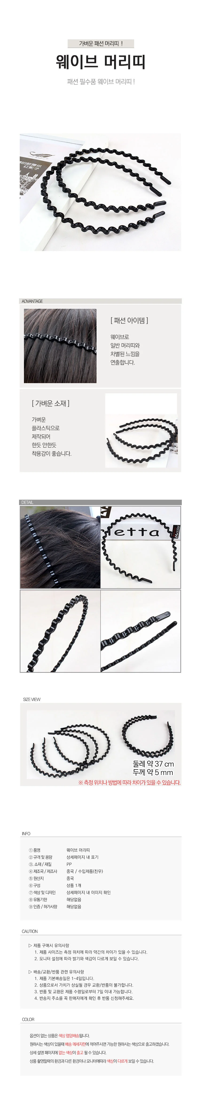 웨이브 머리띠 상세1