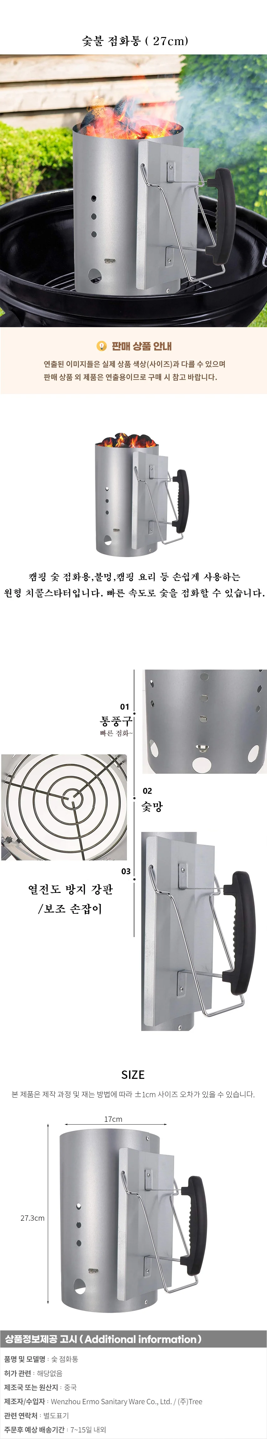 숯불 점화통(27cm) 상세1