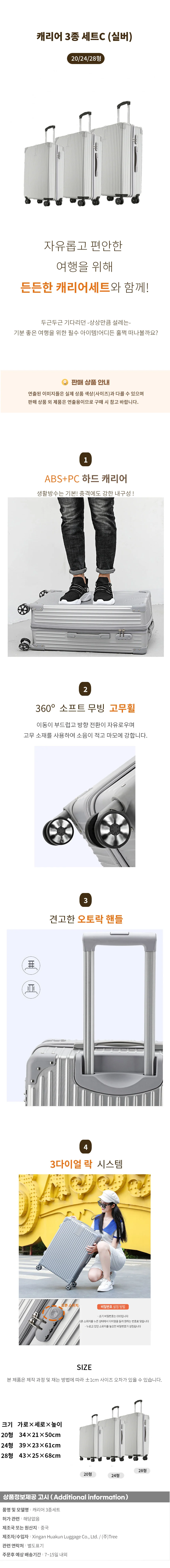 캐리어 3종 세트C (실버) (20/24/28형) 상세1