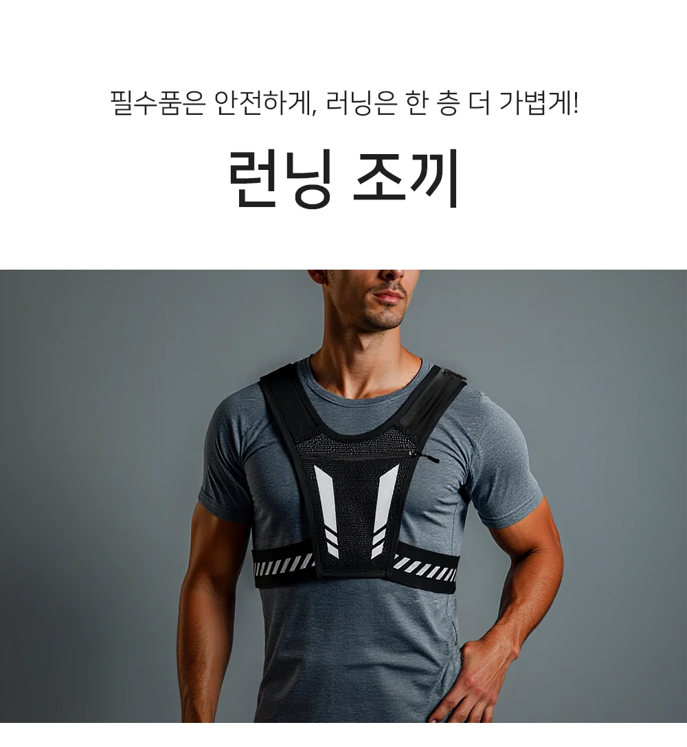 런닝조끼 스포츠 마라톤 조깅 러닝 베스트 상세1