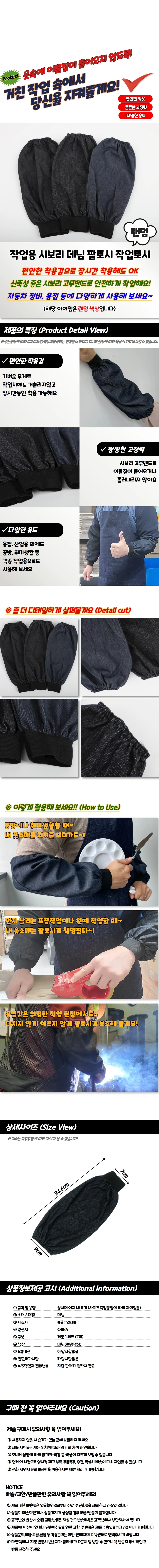 작업용 시보리 데님 팔토시 작업토시 상세1
