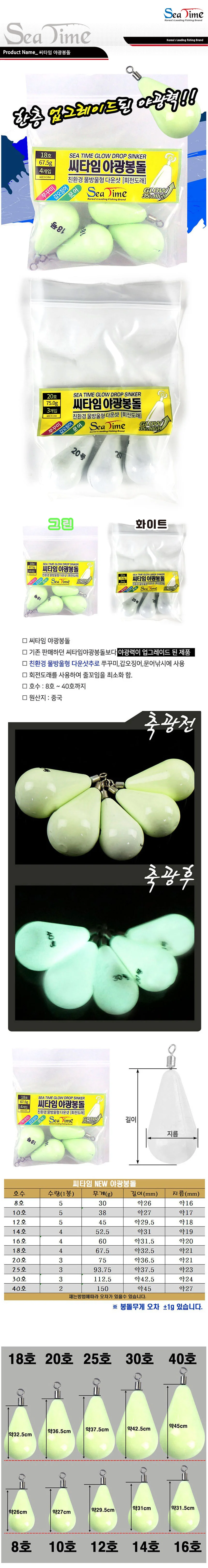 야광봉돌 다운샷 쭈꾸미 갑오징어 낚시채비 낚시장비 상세1
